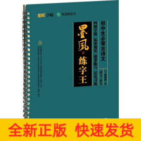 初中生必背古诗文