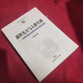 质料先天与人格生成：对舍勒现象学的质料价值伦理学的重构