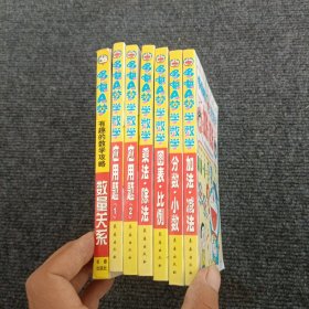 哆啦A梦学数学 7本合售