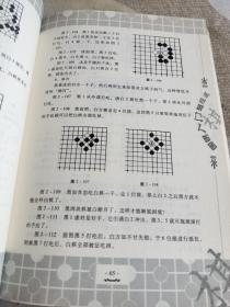 围棋入门与提高（珍藏版）