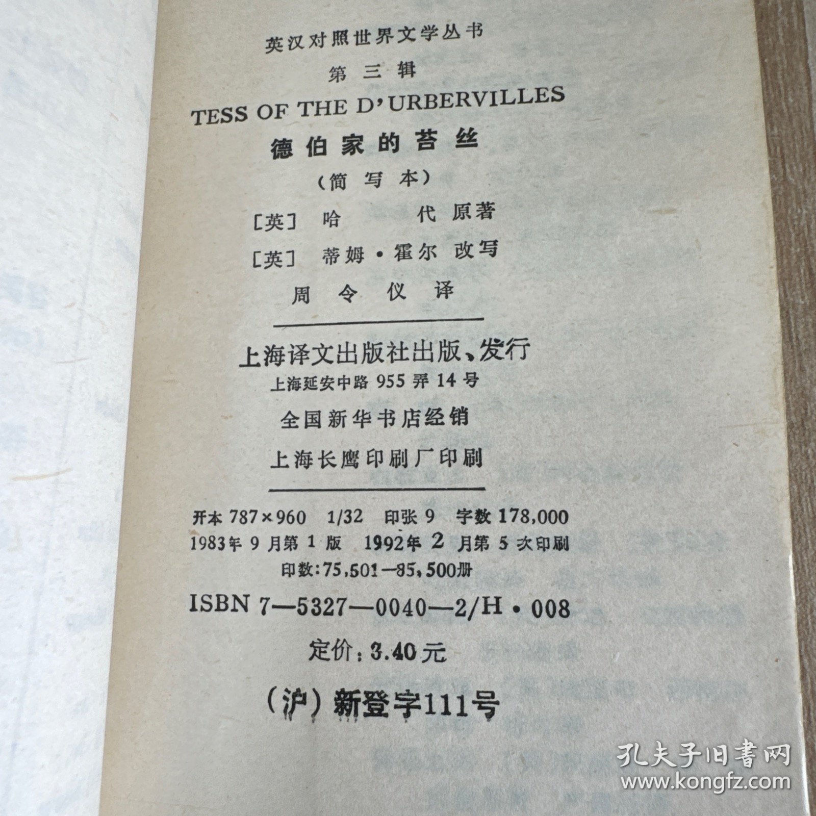 英汉对照世界文学丛书,德伯家的苔丝