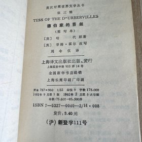 英汉对照世界文学丛书,德伯家的苔丝