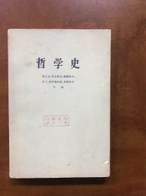 哲学史（第三卷下册）