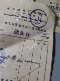 厦门史料 民国时期华侨银行有限公司 正票 3枚。永丰公司 德生行 南侨公司，数额巨大，金融崩溃。华侨银行的悠久历史可以追溯至1912年，经济大萧条促成了三家银行一华商银行(1912年)(1917年)和华侨银行(1919年)合并以帮助新加坡人渡过难关，从而成立了华侨银行。