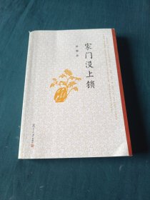 家门没上锁