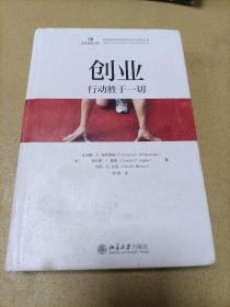 创业：行动胜于一切