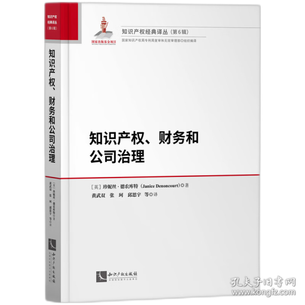 知识产权、财务和公司治理