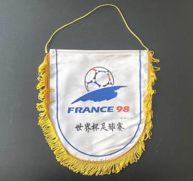 98法国世界杯足球赛旗帜