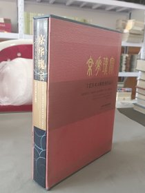 京华瑰宝：工艺美术大师优秀作品2