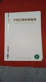 中国口岸科学技术 2023年第6期