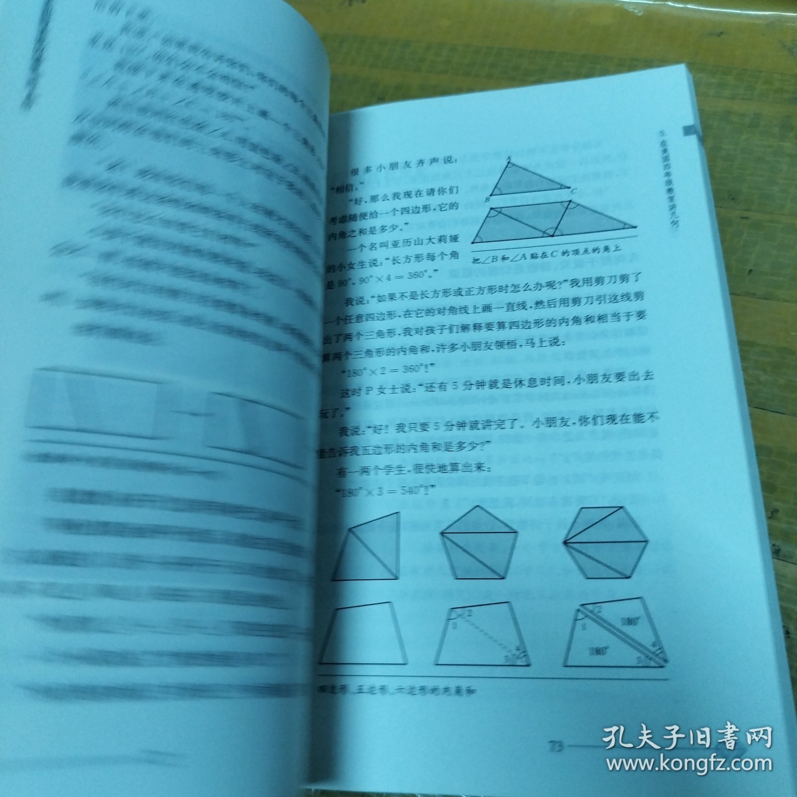 数学和数学家的故事（第5册）