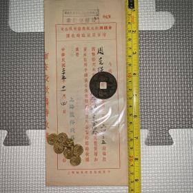 【老股票，民国35年】金钱牌热水瓶股份有限公司增资股款临时收据