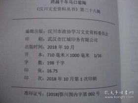 跨越千年马口窑陶（内含彩页几十页）