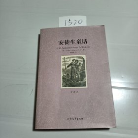 世界文学名著：安徒生童话（全译本）