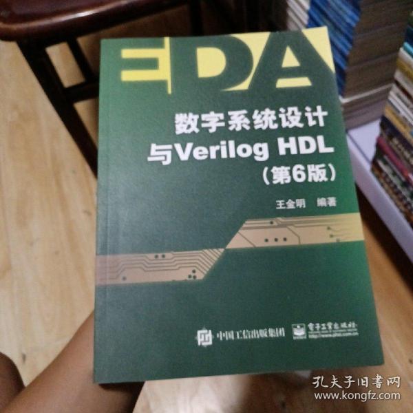 数字系统设计与Verilog HDL（第6版）