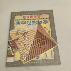 迷宫探险记