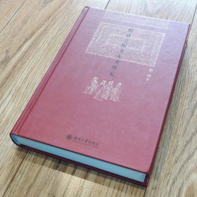 明清之际士大夫研究【搬家倾售，多选折扣】