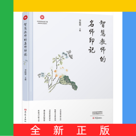 智慧教师的名师印记