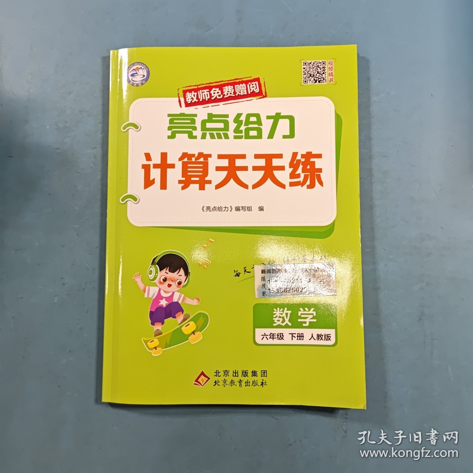 亮点给力计算天天练数学六年级下册人教版