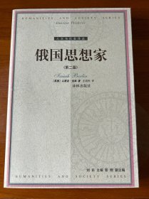 俄国思想家