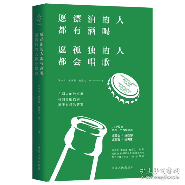 愿漂泊的人都有酒喝，愿孤独的人都会唱歌（人气作家宋小君、戴日强、杨熹文等人的走心之作）