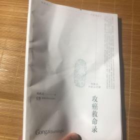 张胜兵中医公开课——攻癌救命录