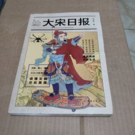 大宋日报