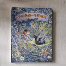 小皮的第一个好朋友