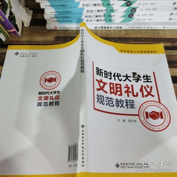 新时代大学生文明礼仪规范教程