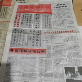 书法评级简报