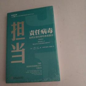 担当责任病毒如何分派任务和承担责任(未拆封)