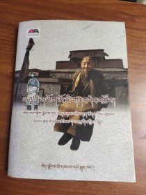 帕拉女奴的今昔生活 : 藏文