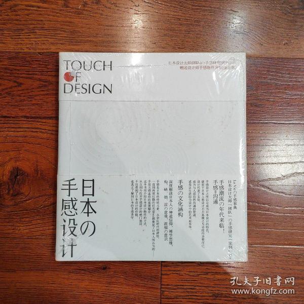 日本の手感设计：Touch Of Design