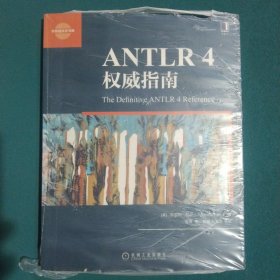 ANTLR 4权威指南