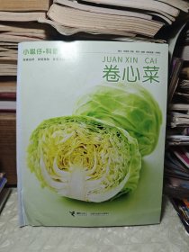 小聪仔 科普： 卷心菜