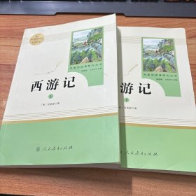 中小学新版教材 统编版语文配套课外阅读 名著阅读课程化丛书：西游记 七年级上册（套装上下册）