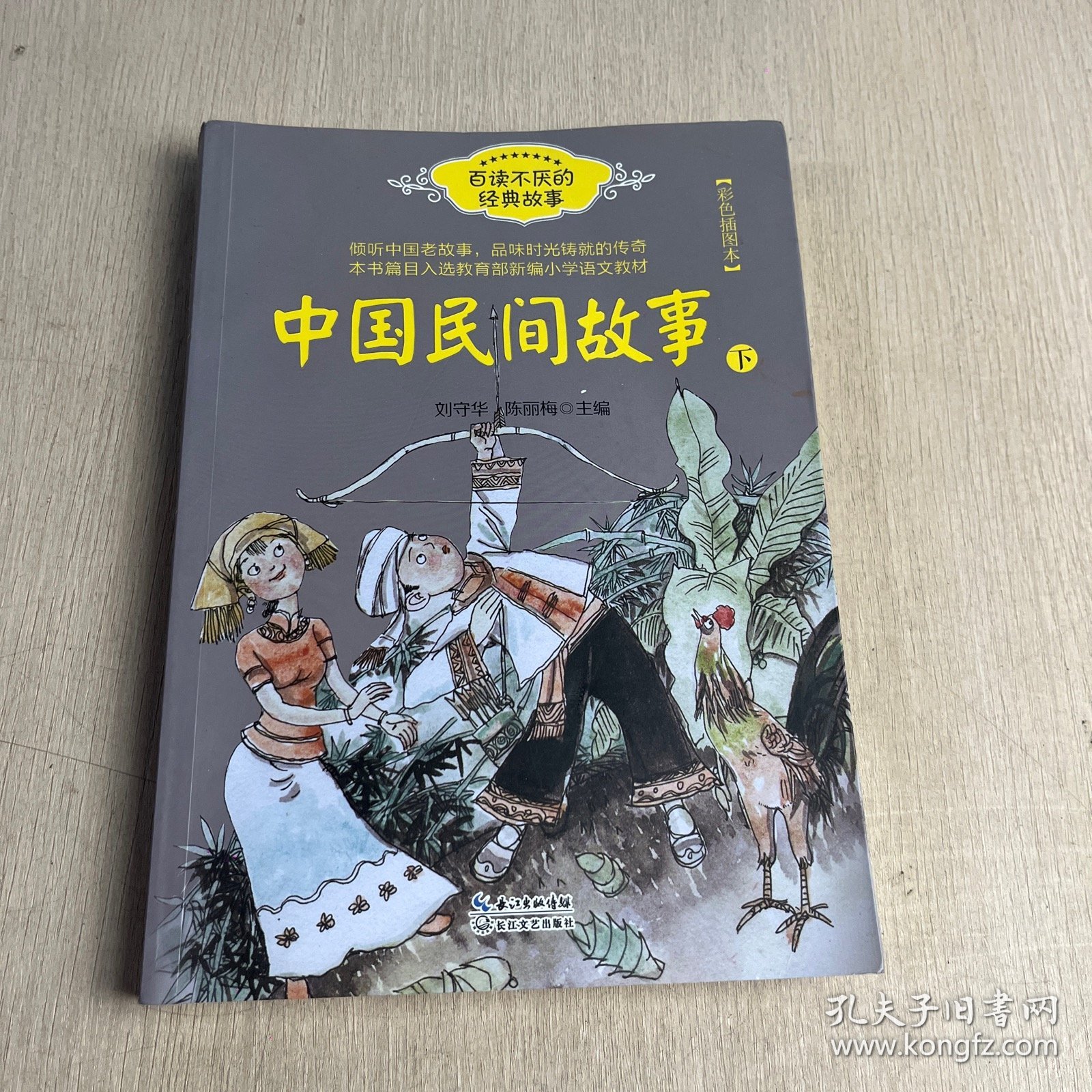 中国民间故事（下册）