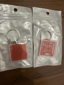 解物出品，书法篆刻钥匙扣，两个套出，一个鸟虫，一个四灵，西泠印社名家雕刻