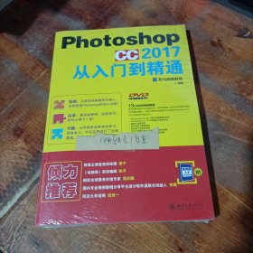 Photoshop CC 2017从入门到精通.