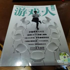 游戏人 VOL31