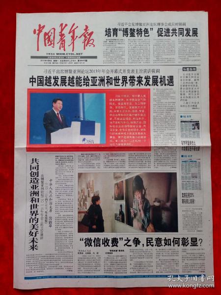 《中国青年报》2013—4—8，博鳌亚洲论坛2013年年会  邹市明