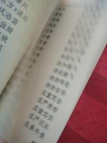 中国书法评语选