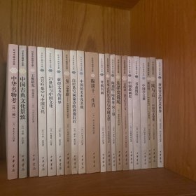 日本中国学文萃，全21册，注意豆瓣上显示22册，有一册是介绍这套丛书的书，不属于此套丛书。所以全套21册。历时多年出版