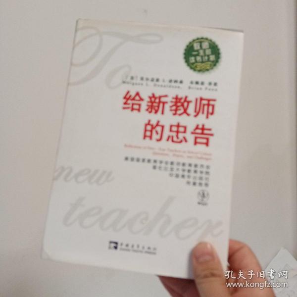 给新教师的忠告：教师一生的读书计划