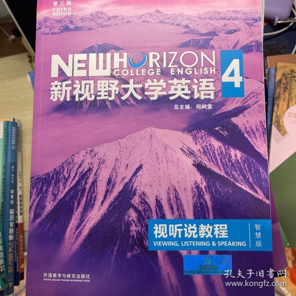 新视野大学英语视听说教程 4（第三版 智慧版 附光盘）