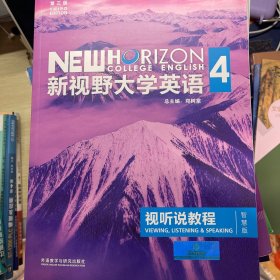 新视野大学英语视听说教程 4（第三版 智慧版 附光盘）