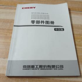 RF系列  轮式拖拉机零部件图册＋安全操作保养说明书-中文版（两本合售）