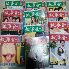 故事会2009.1-12（缺1上半月 23本同售）