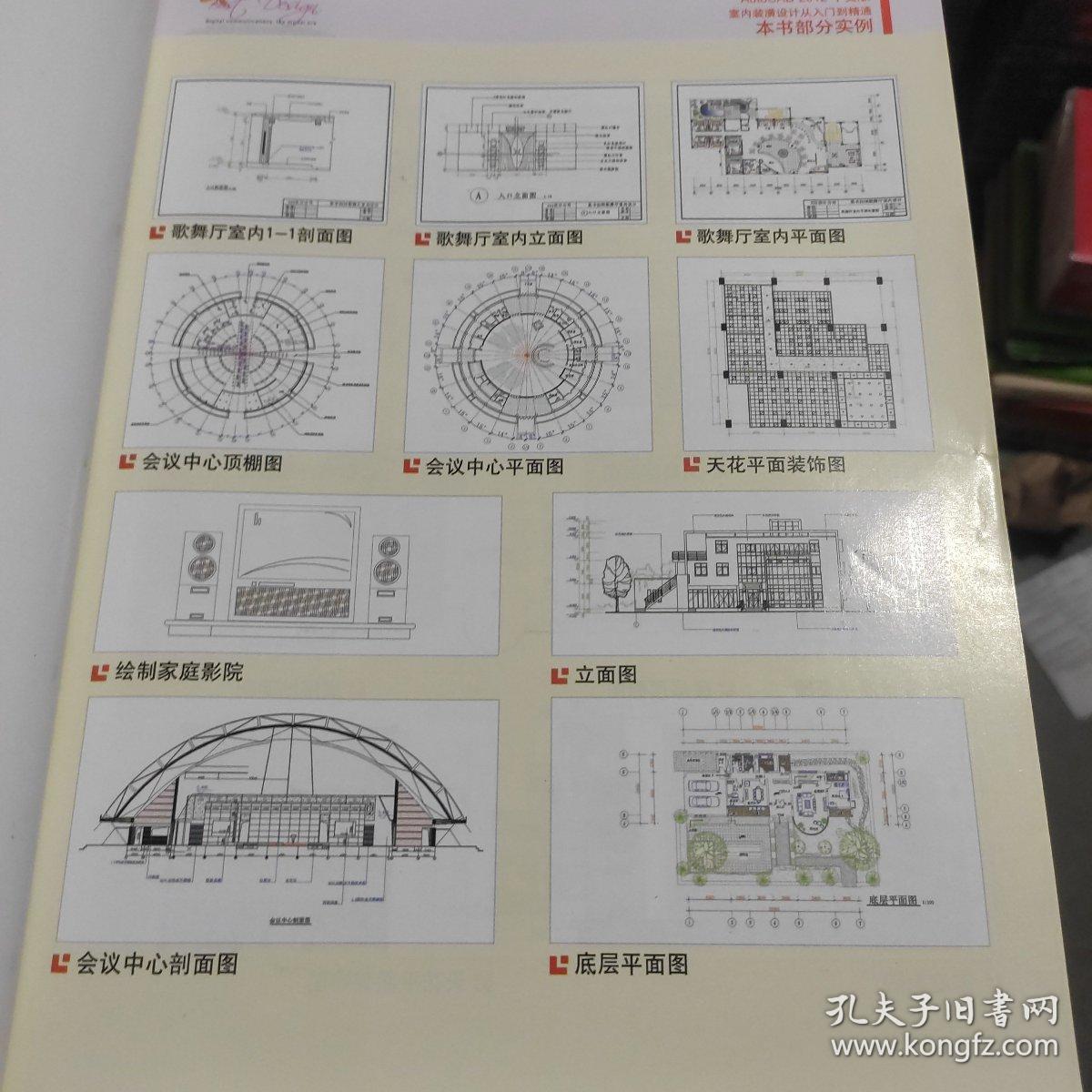 AutoCAD 2012中文版室内装潢设计从入门到精通：AutoCAD 2012中文版·室内装潢设计从入门到精通