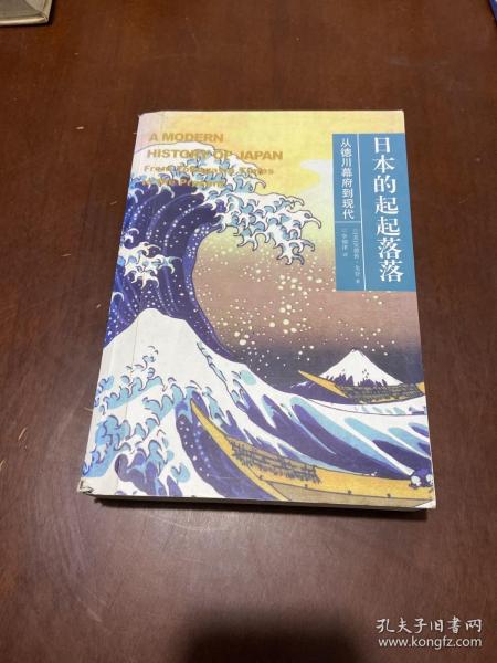 日本的起起落落：从德川幕府到现代